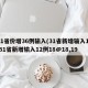31省份增36例输入(31省新增输入1)/31省新增输入12例18@18,19