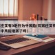 石家庄又有9地升为中风险(石家庄又有9地升为中风险地区了吗)