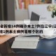 31省新增14例确诊本土7例在辽宁/辽宁新增1例本土病例是哪个区的