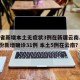 31省新增本土无症状3例在新疆云南.31省份新增确诊31例 本土5例在云南？