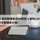 31省份新增本土68例涉11省份(31省区市新增本土确)