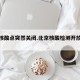 北京核酸点突然关闭.北京核酸检测开放时间？