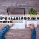 【四川昨日增本土确诊病例5例,四川昨日新增本土确诊1例】
