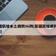 新疆新增本土病例96例(新疆新增病例112例)