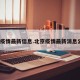 北京疫情最新信息.北京疫情最新消息公布？
