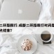 成都二环路限行.成都二环路限行时间是几点到几点结束？