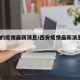 西安的疫情最新消息/西安疫情最新消息5分钟前
