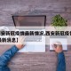 【西安新冠疫情最新情况,西安新冠疫情2021最新消息】