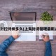 上海封控持续多久(上海封闭管理最新通知)