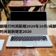 成都限行时间新规2020年10月/成都限行时间最新规定2020