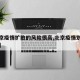 【北京疫情扩散的风险很高,北京疫情划分风险区】