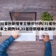 【31省份新增本土确诊95例/31省份新增本土病例94,31省份新增本土确诊90例】
