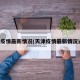 天津疫情最新情况(天津疫情最新情况通报)