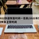 2022快递恢复时间一览表/2021年快递恢复正常时间