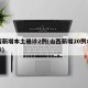 山西新增本土确诊2例(山西新增20例本土确诊)