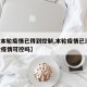 【【本轮疫情已得到控制,本轮疫情已涉】,本轮疫情可控吗】