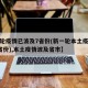 【本轮疫情已波及7省份(新一轮本土疫情波及7省份),本土疫情波及省市】