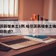 哈尔滨新增本土1例.哈尔滨新增本土确诊病例活动轨迹？
