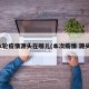 本轮疫情源头在哪儿(本次疫情 源头)
