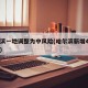 哈尔滨一地调整为中风险(哈尔滨新增4个中风险)