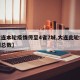 【大连本轮疫情传至4省7城,大连此轮疫情病例总数】
