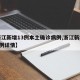 【浙江新增13例本土确诊病例,浙江新增本土1例详情】