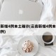云南新增4例本土确诊(云南新增4例本土确诊病例)