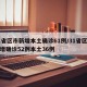 31省区市新增本土确诊61例/31省区市新增确诊52例本土36例