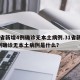31省新增4例确诊无本土病例.31省新增4例确诊无本土病例是什么？
