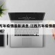 江西万年疫情最新消息.江西万年疫情最新消息新闻？